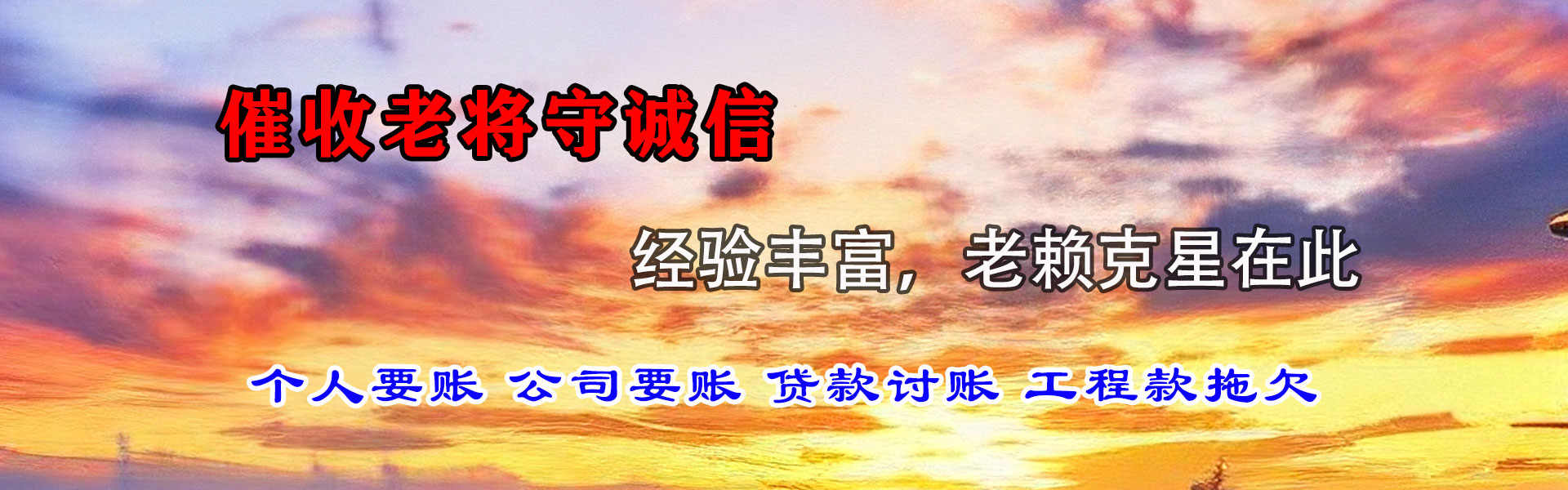 山城清债公司